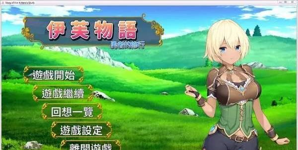 开元棋牌伊芙物语勇者的修行安卓汉化版